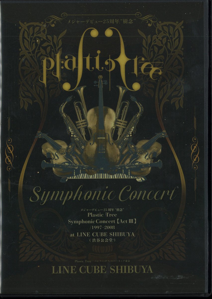 Plastic Tree DVD 25周年