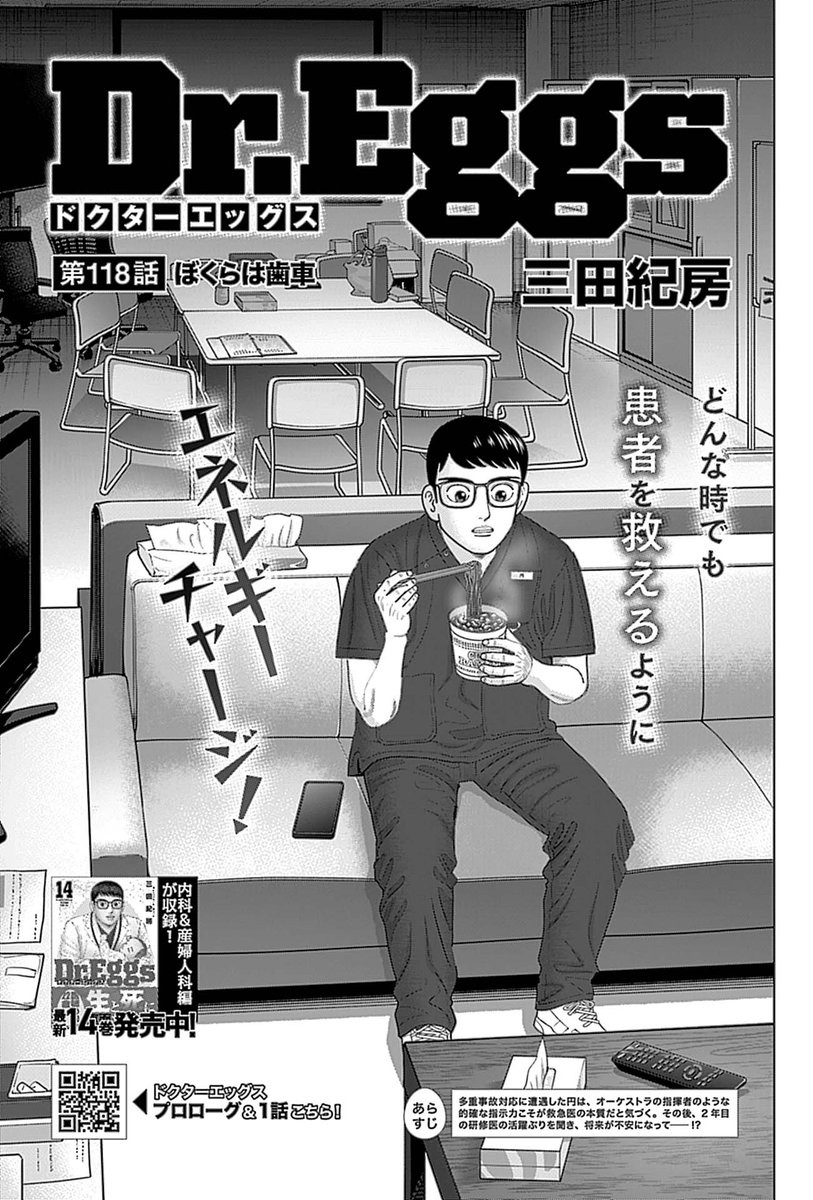 Dr.Eggs【公式】全14巻発売中🐣 (@dreggs_mita) / Posts / X