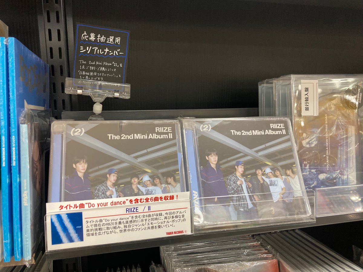 RIIZE】 2nd Mini Album『II』✈️ 日本限定特典付きJewel Case Ver