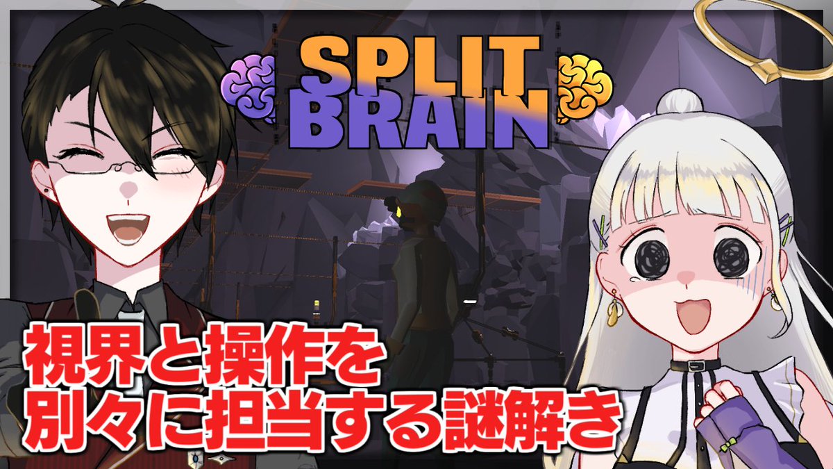 kakeru_yumeoi's tweet photo. 🎤【配信告知】🎤

19時から白百合さんと、Split Brainという
視界と操作を別々に担当する謎解きゲーをやる
（ゲーム変更になりました！）
ラジコン……ってコト！？

🔻待機所🔻
#白厨夢 で視界と操作を分割して謎を解く | Split Brain【にじさんじ/夢追翔/白百合リリィ】 https://t.co/9CB1By7yDx https://t.co/pzTCOlDA3m