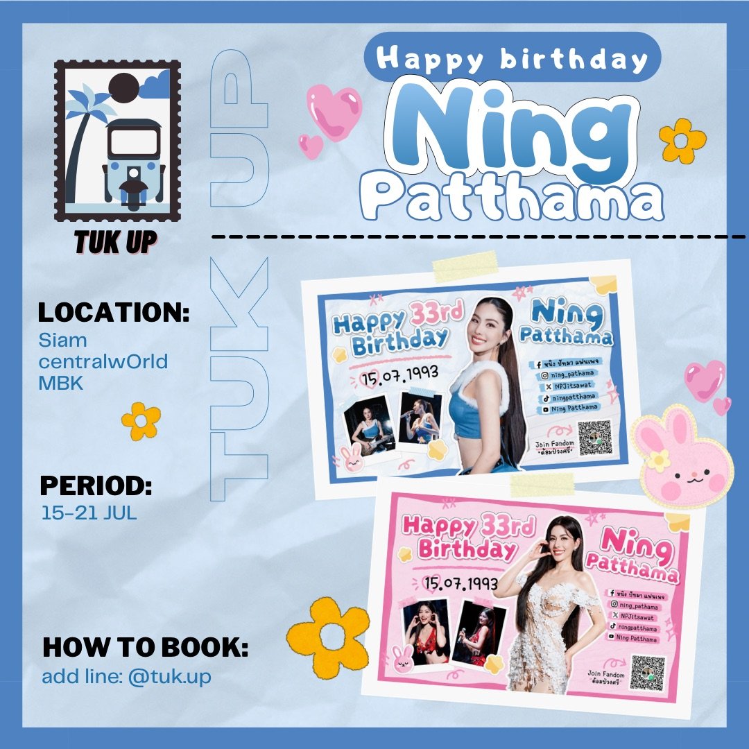 ningpatthamafan's tweet photo. 🎂🎁 𝐍𝐢𝐧𝐠 𝐏𝐚𝐭𝐭𝐡𝐚𝐦𝐚’𝐬 𝟑𝟑𝐫𝐝 𝐁𝐢𝐫𝐭𝐡𝐝𝐚𝐲 𝐏𝐫𝐨𝐣𝐞𝐜𝐭 🎁🎂
#Ning33rdBirthdayProject

เริ่มต้นภารกิจพิเศษ! ชวนชาวป่วงศรีออกตามหาขบวนความรัก 🛺✨
กับ Ning's TukTuk Birthday Project เริ่มออกวิ่งกระจายความสดใสแล้ววันนี้!

​🛺 8 คันใจกลางกรุงเทพฯ (LED 2 คัน / Banner 6 คัน)
​🗓 ระยะเวลา: 15 - 21 กรกฎาคม 2569
📍 พิกัดเส้นทาง: สยาม ➔ สามย่าน ➔ MBK ➔ CTW และย่านใกล้เคียง

พี่ๆ ชาวป่วงศรีคนไหนพบเจอ หรือได้นั่งคันไหน ถ่ายภาพ ถ่ายคลิปมาอวดกันได้น้า 📸✨️

📸 @tuk_up

BEST WISHES TO NING 
#Happy33rdNingDay
#หนิงปัทมา #NingPatthama @NPJitsawat