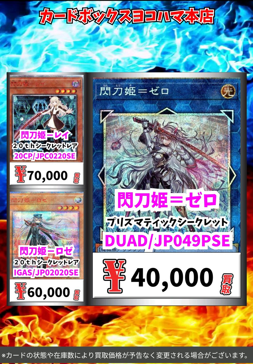 遊戯王買取情報！ 閃刀姫＝ゼロ ﾌﾟﾘｽﾞﾏﾃｨｯｸｼｰｸﾚｯﾄ 40000 閃刀姫－レイ