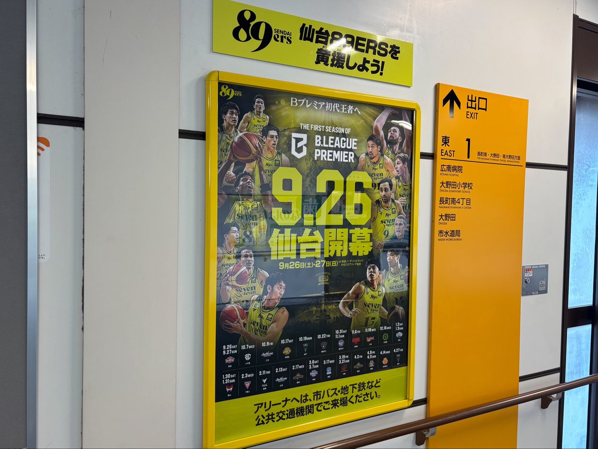 89ERS_Official's tweet photo. 本日から、仙台市営地下鉄でBプレミア仙台開幕ポスターの掲出がスタート🚃✨

もうすぐ新たな歴史の幕開けです！！
Bプレミア初代王者という頂を目指し、クラブ一丸となって闘います🔥

▼試合日程はこちら
https://t.co/tV7WJE6i9a
▼シーズンシートの詳細・お申し込みはこちら
https://t.co/OlEvjtgpXv
▼ナイナーズリワードのご入会はこちら
https://t.co/QPBnirR2rx

地下鉄で見かけたら、ぜひ写真も撮ってシェアしてくださいね📸💛

#仙台開幕は9月26日
#89ERS