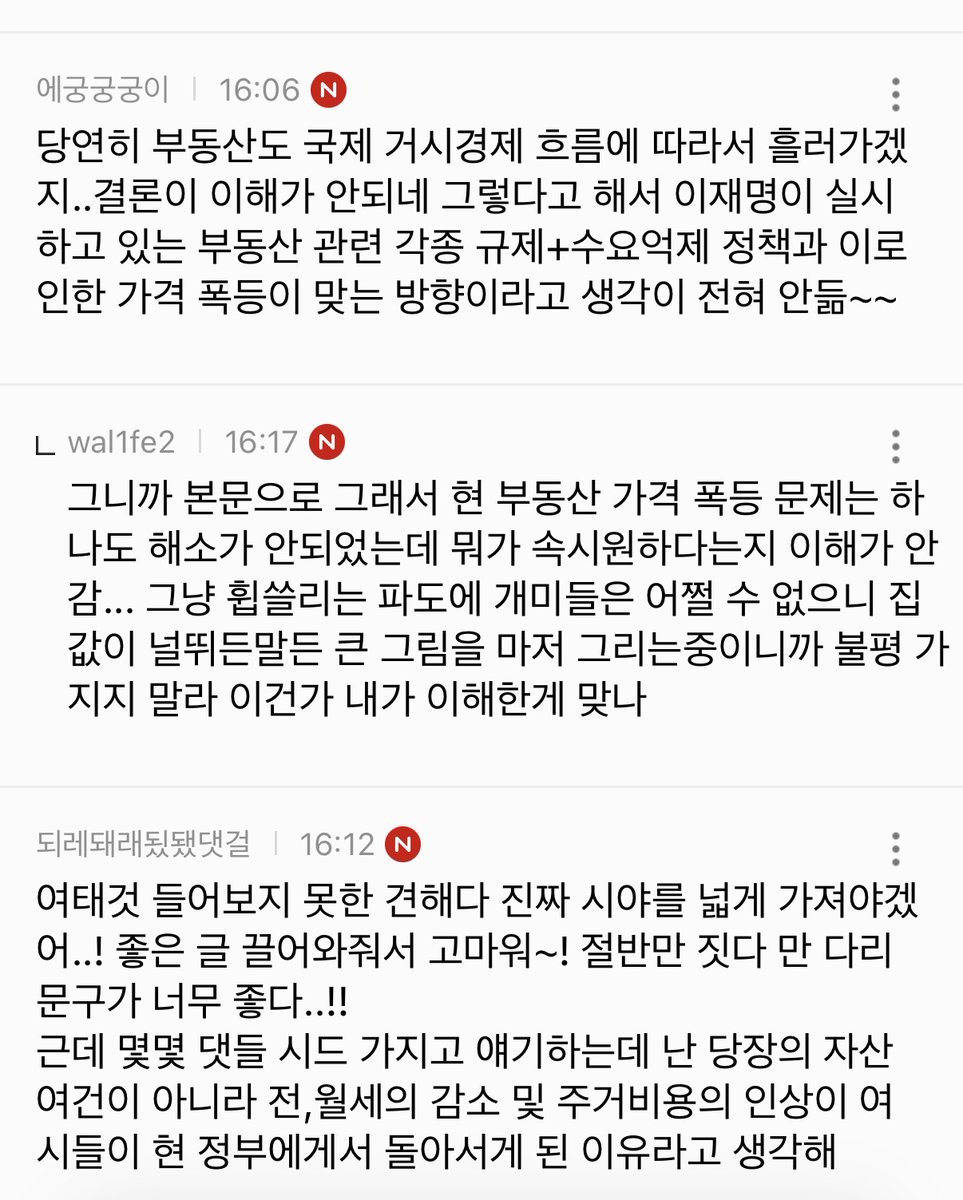 roas_TT's tweet photo. 어제 쓴 글이 여성시대에 공유되어 댓글 400개가 넘게 달렸다. 대체로 공감해주시는 분들이 많아서 감사한 마음이다. 몇몇 분들에게는 의문을 남긴 것 같아서 새로 글을 쓴다. 집값의 방향은 정권이 아니라 세계 금리 사이클이 정한다고 하니 당연히 이런 질문이 온다. "그래서 지금은? 이재명 정부 들어 집값도 오르고 전월세 매물도 씨가 말랐잖아."

이 문제를 논할 때, 핵심은 두 가지를 섞지 않는 것이다.
'가격이 왜 오르나'와 '전월세 매물이 왜 없나'는 뿌리가 다른 문제다.

가격부터 보자. 미국 연준은 2024년 9월 5.25~5.50%이던 기준금리를 0.5%p 내리며 인하를 시작했고, 11월과 12월에 0.25%p씩 더 낮췄다. 2025년의 인하까지 더하면 지금(2026년 7월)은 3.75% 안팎으로, 고점에서 1.75%p가 내려왔다. 한국은행도 같은 흐름을 따라 3.50%에서 2.50%로 낮췄다. 금리가 내려가면 대출 문턱이 낮아지고 시중 자금이 늘어 자산 가격을 밀어올린다. 세계적으로 다시 시작된 이 완화 국면이 한국 집값에도 그대로 작용한 것이다. 그러니 "이재명이라서 오른다"는 말은 "문재인이라서 올랐다"가 틀렸던 것과 같은 이유로 틀렸다.

전월세 물량난은 왜 생기나? 이건 근본적으로 공급의 문제다. 전세 매물은 대부분 새 아파트가 입주할 때 시장에 풀린다. 그런데 올해 전국 아파트 입주 물량은 20만 가구로, 2023년(36만)보다 40% 넘게 줄었다. 서울 아파트 착공은 예년 4만 가구에서 최근 2만 가구대로 반토막 났다.

이 숫자들은 이재명 정부가 만든 게 아니다. 윤석열 정부 시절의 건설시장 침체와 PF 부실, 공사비 폭등이 겹쳐 삽을 뜨지 못한 집들의 청구서가, 착공에서 입주까지 걸리는 2~3년의 시차를 두고 지금 도착한 것이다. 오늘의 물량난은 사실상 몇 년 전에 이미 예고돼 있었다.

규제가 매매·임대시장에 아무 영향도 주지 않았다는 뜻은 아니다. 다주택자의 매각이 늘고 실수요자의 자가 전환이 일어나면, 전체 주택 수는 줄지 않지만 임대시장에 나오는 물량은 줄 수 있다. 그러나 이것만으로 지금의 전월세 불안을 설명할 수는 없다. 입주물량 급감과 기존 전세의 월세 전환, 갱신계약 증가가 겹친 구조적 공급 부족을 함께 봐야 한다.

집의 총량을 실제로 줄인 건 규제가 아니라, 몇 년 전 짓지 않아 생긴 공급 절벽이다. 서울 전세 매물이 1년 새 절반 넘게 사라진 것도, 이 공급 공백이 겹친 것이다. 게다가 규제가 만든 잠김은 규제를 되감는다고 풀리지도 않는다. 뒤에서 보겠지만, 규제를 풀면 투기가 먼저 돌아온다. 그러니 답은 규제를 푸는 게 아니라 집을 짓는 것, 특히 시장이 스스로 못 짓는 지금 공공이 직접 물량을 채워 넣는 것이다.

토지거래허가구역(토허제)도 같은 맥락에서 봐야 한다. 흔히 "거래만 막는 나쁜 규제"로 몰리지만, 이유가 있었다. 세계에서 밀려온 유동성은 아무 데나 가지 않는다. 가장 오르기 쉬운 강남·용산 같은 핵심지로 몰려 갭투자를 부풀린다. 실제로 대출을 조이자 대출이 필요 없는 현금 부자들이 그 상급지로 더 쏠렸다. 토허제는 바로 그 쏠림을 표적으로 막는 방어선이다. 파도 자체를 막을 수 없다면, 최소한 그 물이 투기로 고이는 곳은 막자는 것이다.

이게 추상적 우려가 아니라는 건 2025년 초에 증명됐다. 그해 2월 12일 서울시가 강남 삼성·대치·청담동과 송파 잠실동의 토허제를 풀자, 바로 그 지역들의 주간 상승률이 튀어올랐다. 송파는 0.14%에서 0.36%로, 강남은 0.08%에서 0.27%로, 서초는 0.11%에서 0.18%로 두세 배씩 뛰었다. 신고가 거래는 더 극적이다. 강남구 신고가는 1월 59건에서 2월 176건, 3월 259건으로 두 달 만에 네 배 넘게 늘었고, 서초구도 49건에서 208건으로 불었다.

규제 하나를 떼어내자 세계에서 밀려온 유동성이 곧장 핵심지로 쏠려 값을 밀어올린 것이다. 결국 정부는 한 달여 만인 3월 19일 강남 3구와 용산을 다시 토허구역으로 묶었다. 토허제를 '했어야 하는 이유'는 여기에 있다. 풀면 오르고 묶으면 잦아든다는 걸, 시장이 스스로 증명해 보였기 때문이다.

정리하면 이렇다. 가격의 큰 방향은 세계 금리 사이클이 좌우한다. 다만 정부 정책은 그 상승이 어느 지역에, 어떤 속도와 폭으로 집중될지를 크게 바꾼다. 전월세 물량난의 핵심은 몇 년 전 짓지 않은 집의 공급 절벽이고, 토허제 같은 표적 규제는 그 위에서 투기 쏠림을 막는 정당한 도구였다. 그러면 남는 답은 하나다. 시장이 스스로 못 채우는 공급을, 공공이 앞장서서 채우는 것이다.

실제로 정부의 진단도 여기에 닿아 있다. 김용범 정책실장이 “닥치고 지어야 한다”고 말한 것은, 정부도 공급 부족을 주택시장 정상화의 핵심 과제로 보고 있음을 보여준다.

다만 나는 그 '닥치고 공급'이 민간에 땅을 풀어주는 데 그쳐선 안 되고, 공공이 직접 주도해 공공임대를 대폭 늘리는 방향이어야 한다고 본다. 시장이 공급을 미루는 국면일수록, 정부는 이윤이 아니라 주거권을 목적으로 공공임대를 직접 확충해야 한다.

더 근본적으로는, 수요가 왜 하필 수도권 한 곳으로만 몰리는가를 물어야 한다. 아무리 서울에 지어도 전국의 사람과 일자리가 계속 수도권으로 빨려 들어오면 공급은 밑 빠진 독이 된다. 이재명 정부의 '5극 3특'이 부동산 정책의 한 축인 이유가 여기 있다. 지방에 일자리와 성장 엔진이 서면 수도권으로 쏠리던 수요의 일부가 옮겨가고, 그때 비로소 집값 문제는 "서울에 얼마나 더 짓느냐"를 넘어 구조적으로 풀리기 시작한다. 공급이 응급처치라면, 균형발전은 체질 개선이다.

그러나, 솔직히 인정해야 하는 것은 공급은 하루아침에 채워지지 않고, 그 사이 만기가 돌아온 세입자는 지금 당장 아프다는 것이다. 나부터도 계약 만기를 앞둔 전세 세입자로서 막막한 심정이다.

그래서 공공 직접 공급과 함께, 세입자를 지금 당장 지키는 장치가 같이 가야 한다. 가장 직접적인 건 임대차 3법을 넓히고 단단히 하는 일이다. 계약갱신청구권을 지금의 '2+2년'에 묶어두지 말고 갱신 횟수를 늘려 오래 살 권리를 보장하고, 5% 전월세상한이 편법으로 뚫리지 않게 실효성을 높이며, 지역별 표준임대료로 인상의 기준선을 세우는 방향이다. 여기에 다주택자 집을 공공이 우선매입해 세입자를 승계시키는 방식까지 더하면, 물량이 채워지기 전까지의 공백에서 세입자가 먼저 밀려나는 일을 줄일 수 있다.

결국 공급은 답을 만드는 일이고, 임대차 보호는 공급이 있기까지 사람을 지키는 일이다. 이 둘을 함께 해낼 때에만 '세입자 보호’라는 개혁의 명분을 현실로 만들 수 있다. 다시 말하지만, 지금 필요한 것은 개혁을 멈추는 일이 아니라, 개혁을 끝까지 완수하는 것이다.