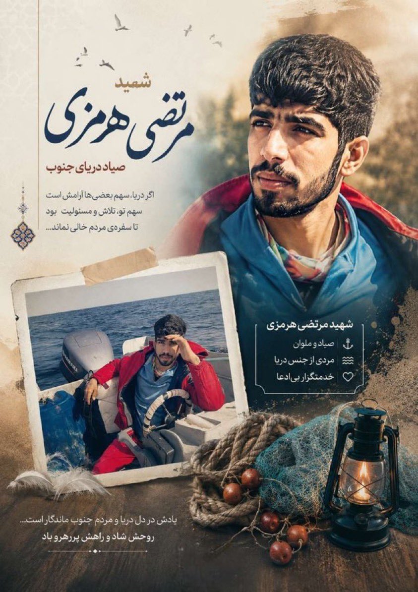 MoslemiMitra's tweet photo. @msadat414932 آنان برای ثروت به دریا نرفته بودند؛ برای فراهم‌کردن ساده‌ترین نیازهای خانواده تلاش می‌کردند. #خونخواهی_در_تنگه https://t.co/tb28pAlf5M