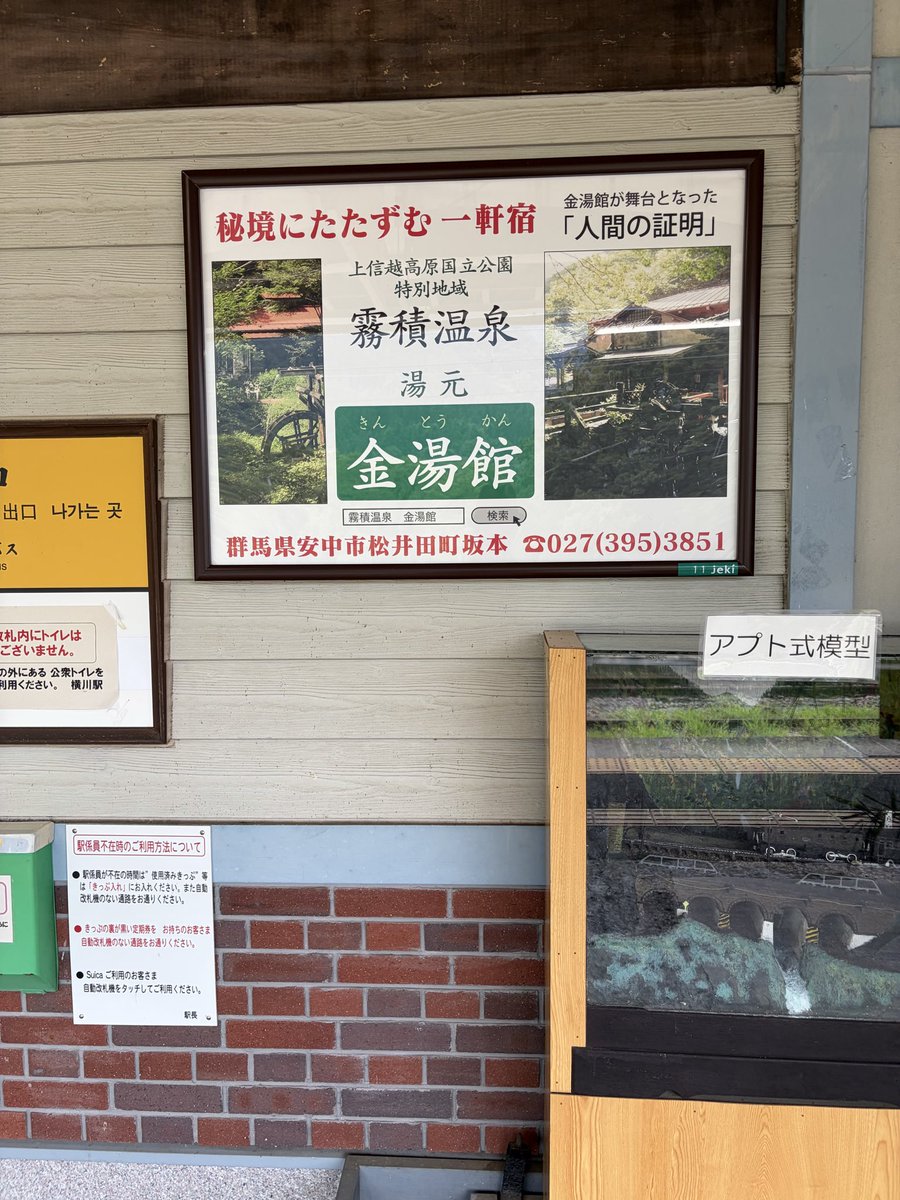 rambling_tiger's tweet photo. 山道歩いて日帰り入浴に行った金湯館。とても良い湯だけどしばらく行ってないなあ。西条八十の詩、「母さん、僕のあの帽子、どうしたんでせうね？ええ、夏、碓氷から霧積へゆくみちで、谷底へ落としたあの麦わら帽子ですよ。」は人間の証明で印象的に使われましたね。あの場所。 https://t.co/d27h51kjRN