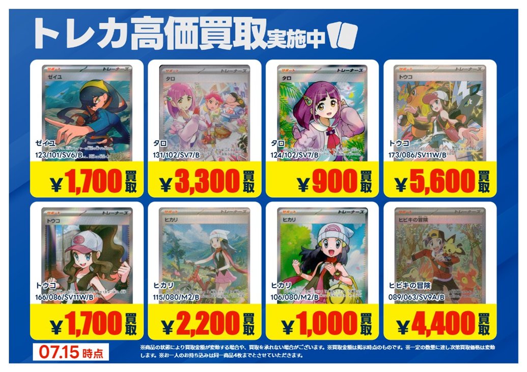 買取情報】【X限定】 🔥7/15買取募集 🔥 #ポケモンカード ポケモン