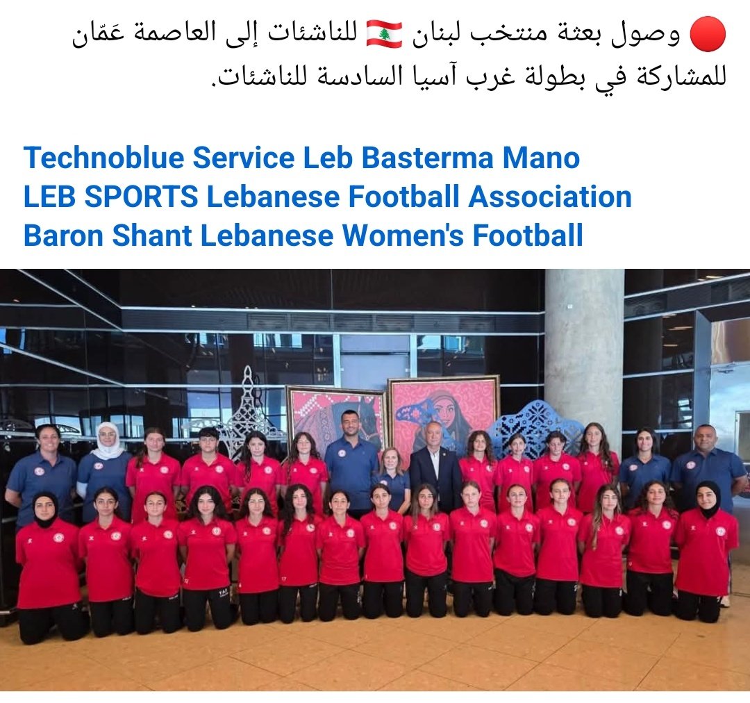 BarkoukDarin's tweet photo. كل التوفيق لمنتخب لبنان للناشئات ❤️❤️🇱🇧 https://t.co/f8w9c0vCJA