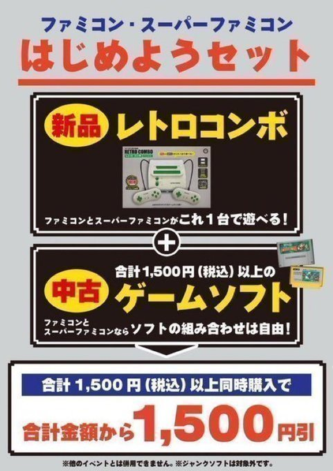 ?セール情報? ファミコン・スーパーファミコンはじめようセット 新品 
