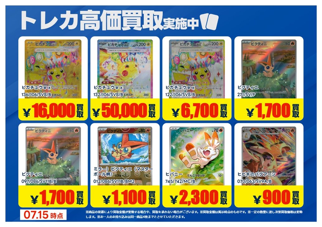 買取情報】【X限定】 🔥7/15買取募集 🔥 #ポケモンカード ポケモン