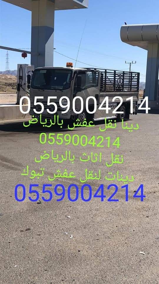 gfwcsr's tweet photo. دينا طش اثاث قديم بالرياض0559004214 📞 ✅ 📲 🔊 🌴 
دينا ر��ي الاثاث القديم شمال الرياض 
دينا نقل اثاث شمال الرياض 
نقل اثاث شرق بالرياض 
دينا نقل عفش خارج الرياض 
دينا نقل اثاث خارج الرياض0559004214📞🌴🔊 
نقل أثاث بالرياض https://t.co/oHz5anXZ02