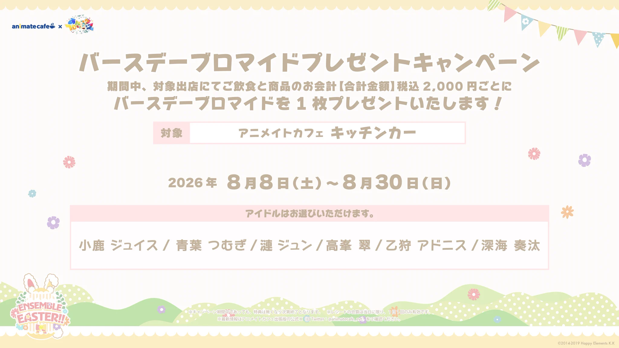 あんスタ アニメイトカフェ イースター 缶バッジ 巴日和 あんさんぶる