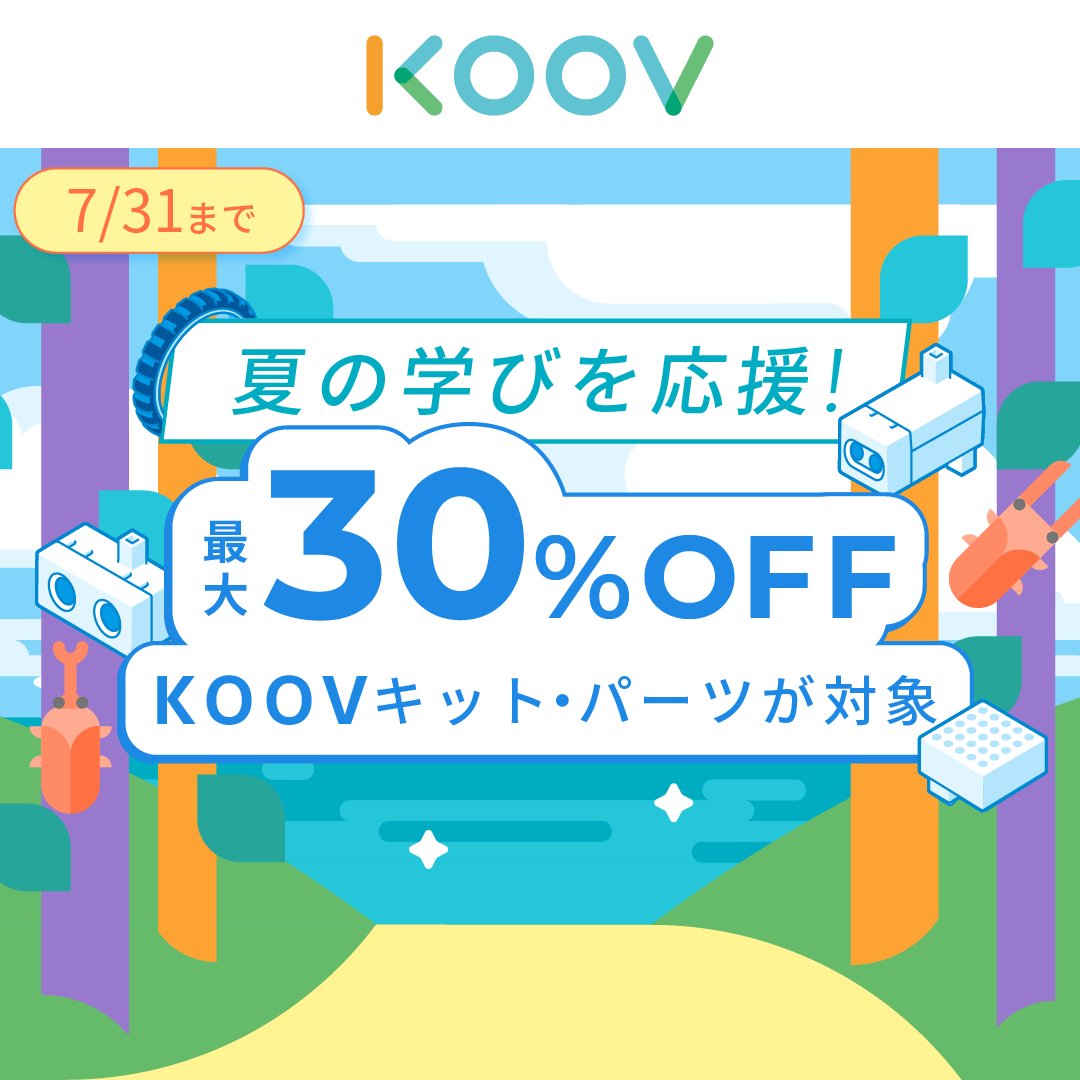 sonyged's tweet photo. ＼7/15〜7/31限定！／
KOOV夏休み応援キャンペーン開催中🌻
キットや追加パーツを特別価格で販売しています。

さらに、プログラミング不要で楽しめる「作例ブロックセット」は40〜50％OFF！

KOOV Challenge 2026や夏休みのものづくりに、ぜひご活用ください。

詳しくはKOOV公式サイトへ https://t.co/N6A1Pgt1xF