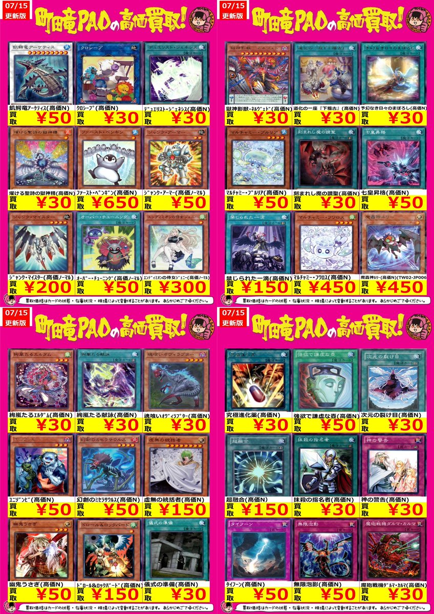 🔥竜PAO町田全力買取🔥 🐉遊戯王 ノーマルカード高価買取更新🌈 この頃