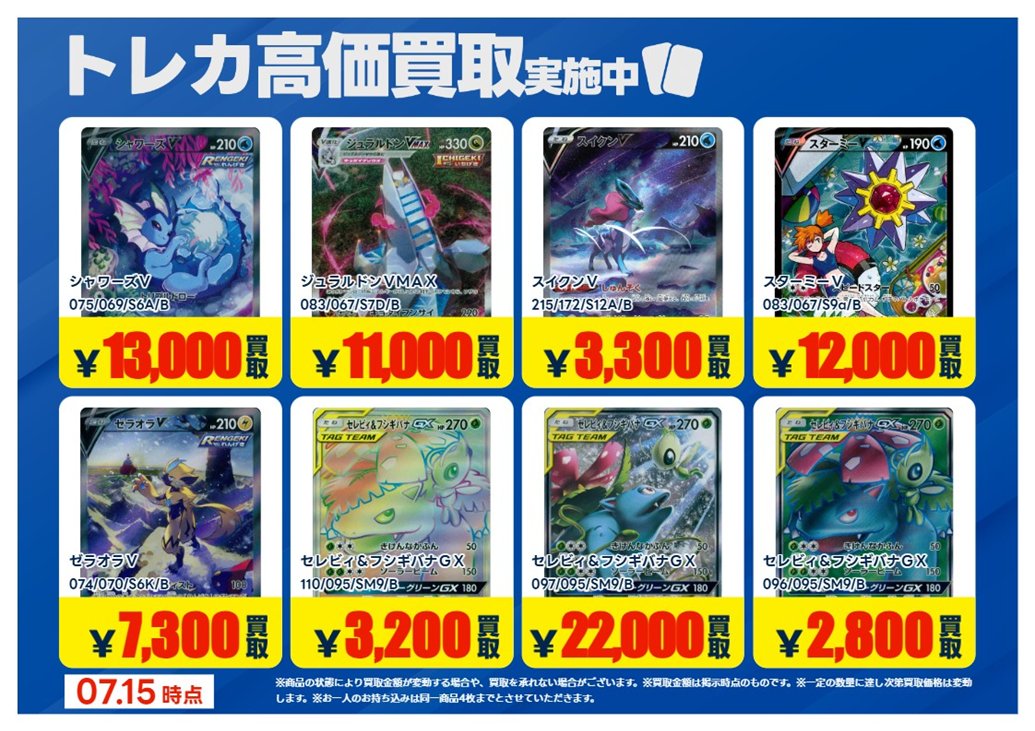 買取情報】【X限定】 🔥7/15買取募集 🔥 #ポケモンカード ポケモン