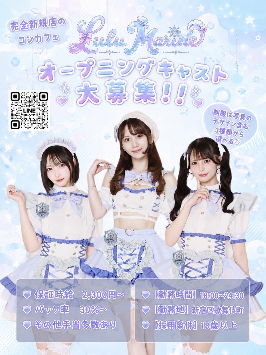 lulumarine_info's tweet photo. 完全新規オープンのコンカフェ
『Lulu Marine』
2026年8月11日プレオープン❣️

💙オープニングキャスト大大大募集🩵
それに伴い内勤さんも募集しています！

ご応募は求人用のLINEまで🎀

#コンカフェ
#歌舞伎町コンカフェ
#歌舞伎町
#コンカフェ嬢
#コンカフェ求人 https://t.co/DdVVyfigwv