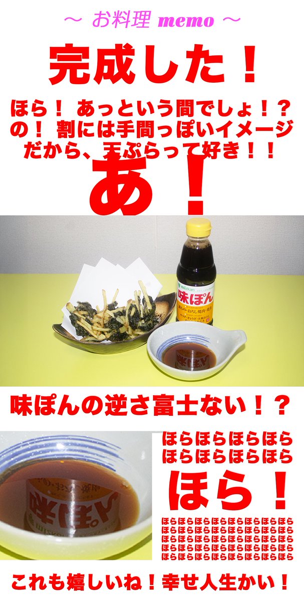 no_inngurissyu's tweet photo. 【好きでいる、美味しい天ぷら】
じゃがいもとわかめの天ぷら！大好き！
\美味しいぞ〜！/　\いいな〜！/

1回！いや、2回！
食べて！見て！噛んで！次の日も！

これを味ぽんで食べると嬉しい！お惣菜でも嬉しい！
魂の色見たら暖色だったときにそう思うだろう！と��うくらい嬉しい！
【PR／味ぽん】 https://t.co/1VJLRvFvLw