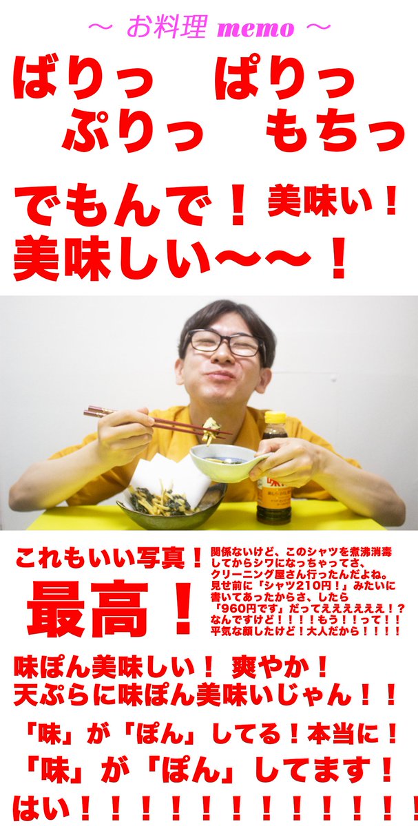 no_inngurissyu's tweet photo. 【好きでいる、美味しい天ぷら】
じゃがいもとわかめの天ぷら！大好き！
\美味しいぞ〜！/　\いいな〜！/

1回！いや、2回！
食べて！見て！噛んで！次の日も！

これを味ぽんで食べると嬉しい！お惣菜でも嬉しい！
魂の色見たら暖色だったときにそう思うだろう！と��うくらい嬉しい！
【PR／味ぽん】 https://t.co/1VJLRvFvLw