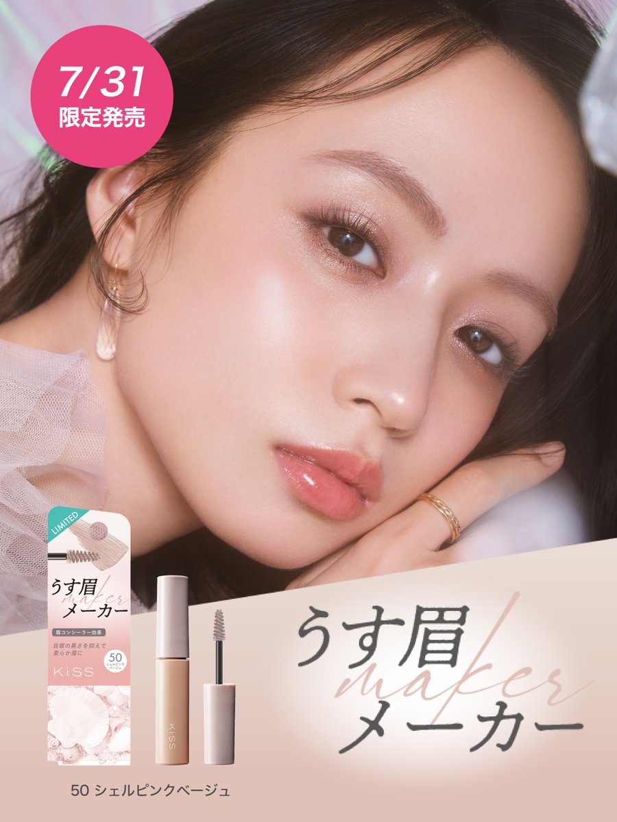 【新品・未使用】コスメまとめ売り15点　kiss キス　KATE ケイトなど KiSS(キス)公式アカウント (@kiss_cosmetics) / Posts / X