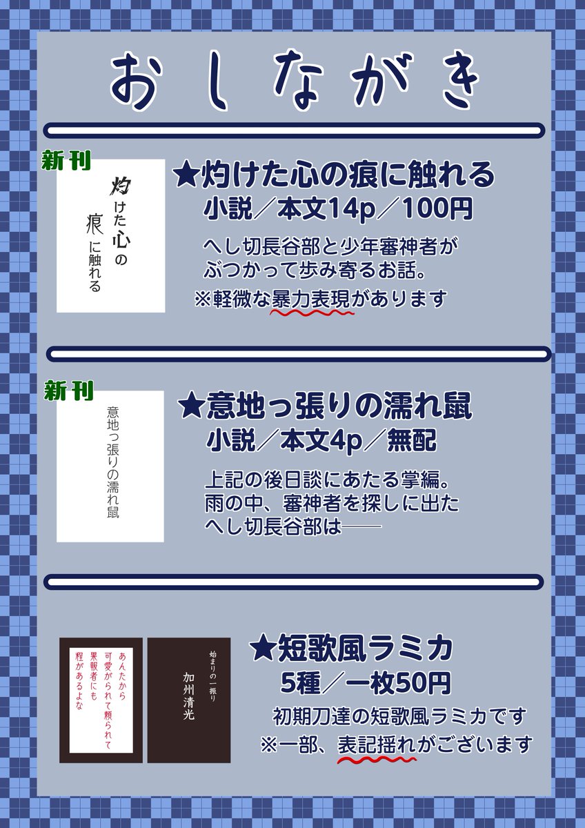 MofT_LL's tweet photo. #ComicFortune
#コミックフォーチュン
7/19（日）　ComicFortune23
【プレセペ＊航海記】は-14にお邪魔します！　
コピー本と無配と短歌風ラミカを持っていきます。よろしくお願いいたします！ https://t.co/mayyE9nfgq