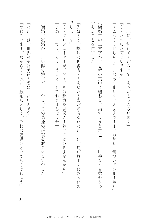 verF1GHT_cixis's tweet photo. 秦谷美鈴はP側の嫉妬心もデカければデカいほど良いとされているので。 https://t.co/6pSkZ7gsCK