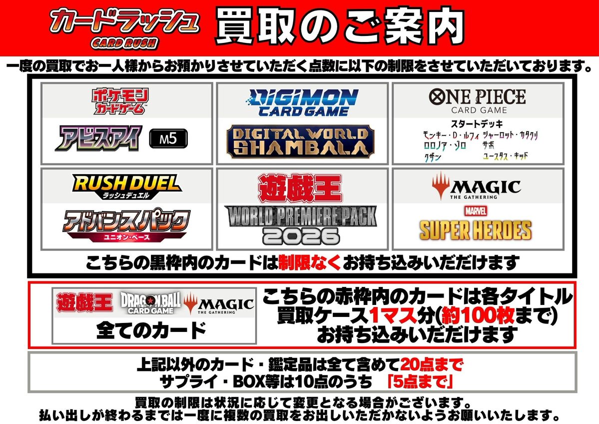 買取のご案内】 明日(7/16)の買取につきまして 〇制限なし 「黒枠内の