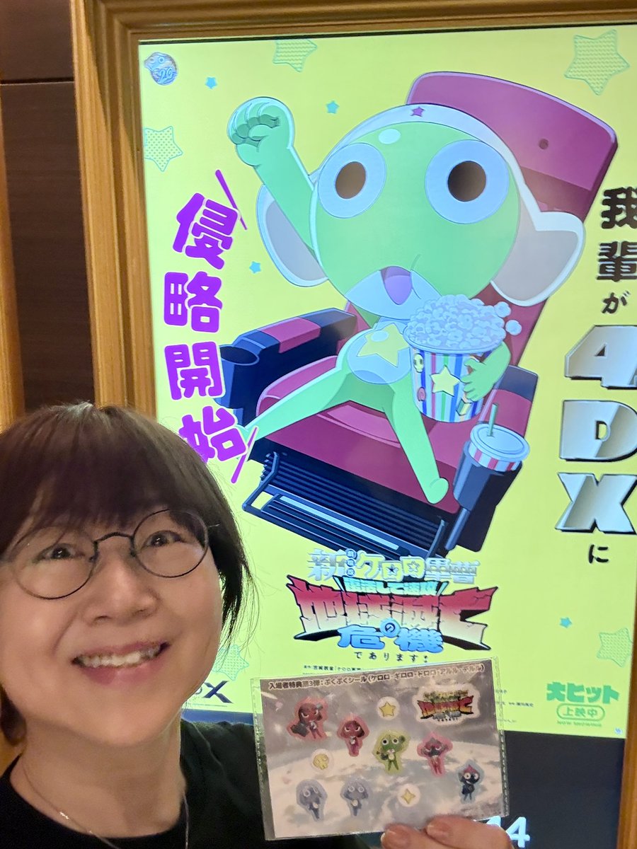 新劇場版ケロロ軍曹、6回目の今日は念願の4DX (体感型上映)で見ました