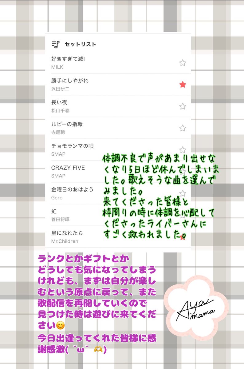 YumYamyam311's tweet photo. カラシン再開しました。
すごく悩んだことがあって声があんま出なくなってしまい、3日間も仕事を休みゆっくり静養しました。
体調を心配してくださった皆様ありがとうございました。
周りの声を気にせずに、これからも自分のペースで頑張るので応援していただける皆様よろしくお願いします。 https://t.co/sKglcBBxCP