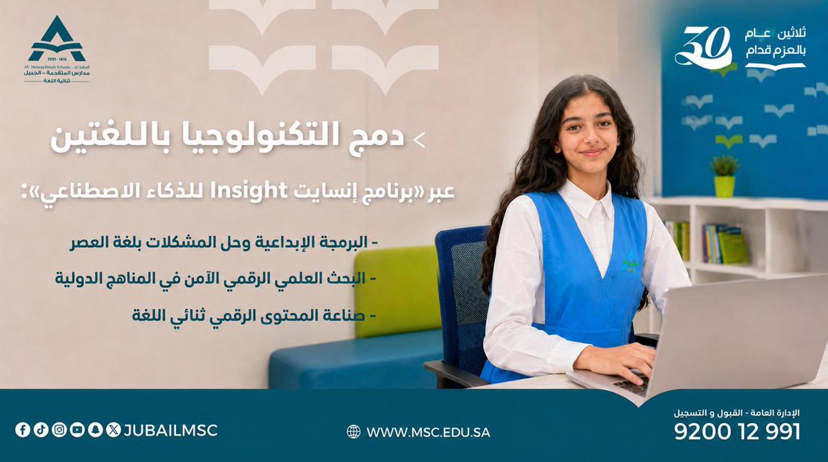 Jubailmsc's tweet photo. تقنية اليوم.. لتمكين قادة الغد! 💻 عبر برنامج "إنسايت"، ندمج الذكاء الاصطناعي باللغتين ليقود طفلك عالم الابتكار والبحث بأمان وبراعة. https://t.co/l2XEwTWgY8