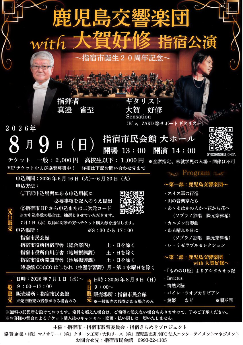 m_hohjun's tweet photo. 8/9（日）指宿市民会館で行われる「鹿児島交響楽団 with 大賀好修 指宿公演」に出演致します🎻

ソプラノ・隈元奈津希さんによる「椿姫」「蝶々夫人」からの独唱や、レ・ミゼラブル、パイレーツ・オブ・カリビアンなど、多彩なプログラム。

ギタリスト・大賀好修さんとの共演も楽しみです。 https://t.co/OSUWjoDfjy