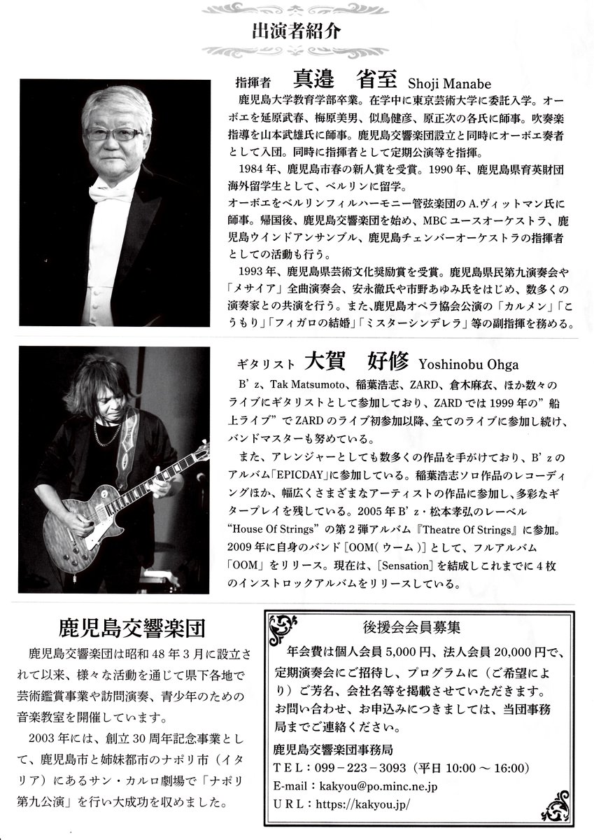 m_hohjun's tweet photo. 8/9（日）指宿市民会館で行われる「鹿児島交響楽団 with 大賀好修 指宿公演」に出演致します🎻

ソプラノ・隈元奈津希さんによる「椿姫」「蝶々夫人」からの独唱や、レ・ミゼラブル、パイレーツ・オブ・カリビアンなど、多彩なプログラム。

ギタリスト・大賀好修さんとの共演も楽しみです。 https://t.co/OSUWjoDfjy