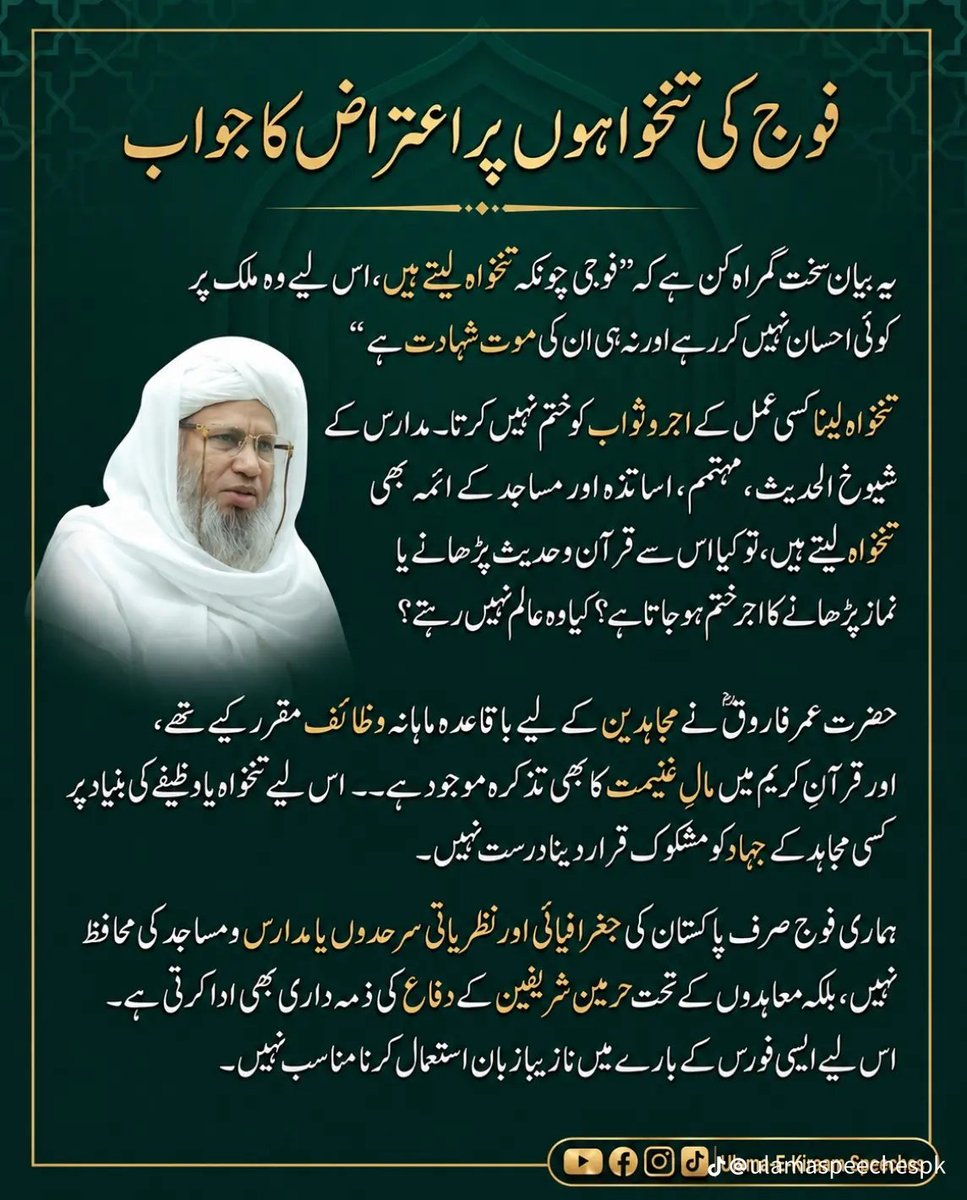 AlamgirZeb132's tweet photo. یہ بیان جو مولانا فضل الرحمن نے دیا سخت گمراہ کن ہے فوجی تنخوا لیتے ہیں اس لئے ملک پر احسان نہیں کر رہے اور نہ ہی موت شہادت ہے تنخوا لینا کسی عمل کے اجر ثواب کو ختم نہیں کرتا مدارس کے شیخ الحدیث اساتذہ مساجد ایمہ بھی تنخوا لیتے ہیں کیا اس سے قرآن پڑھانے والے کا اجر ختم ہو جاتا ہے https://t.co/kDXiJl2wXJ