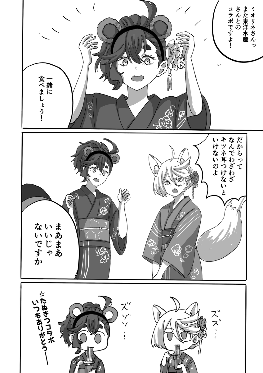 takamiya_7's tweet photo. スレミオ　たぬきつコラボありがとう漫画 https://t.co/qIQ8vHBo7b