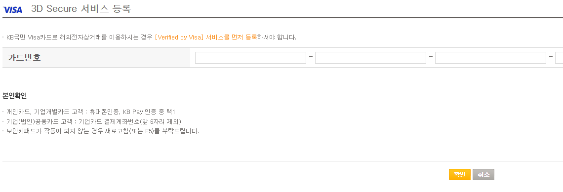 kingonni's tweet photo. [RT부탁] 로치케 새벽에 카드 승인거절 당한 분들 대표적으로 국민카드 같은데 승인거절사유는 본인의 카드가 3D Secure 미등록 카드일 가능성이 높습니다. 로치케 홈페이지 공지(https://t.co/9JHzUPcn60)에 2024년부터 보안강화를 위해 EMV 3-D Secure (3D Secure 2.0)를 도입했기 때문에 반드시 3D Secure를 등록한 카드로만 결제하라고 기재되어 있음.

구글에서 3D Secure 검색하면 연관검색어에 국민카드가 상단에 있는 걸 보면 그만큼 3D Secure를 도입한 가맹점의 해외결제시 국민카드가 실패하는 사례가 많다는 걸 유추할 수 있는데..국민카드는 놀랍게도 저렇게 직접 3D Secure 본인인증을 등록해야 되는 별도의 페이지가 있음. 카드사에 문의하여 본인의 카드가  3D Secure 등록되어 있는지 미리 확인한 후에 응모하시면 결제 성공할 가능성이 훨씬 높아지지 않을까 생각합니다.

참고로 로치케 '배대지주소+한국휴대폰번호'로 가입 잘 됩니다. 내일부터 플레이 리퀘스트 추첨 선행(로치케가입자) 선행 예매 시작이니까 미리 가입하세요. https://t.co/VNFRy2EsN2

일본 티켓팅이 생소해 실패하시는 뉴핑점핑 분들이 많은 것 같아서 RT 부탁드려요~