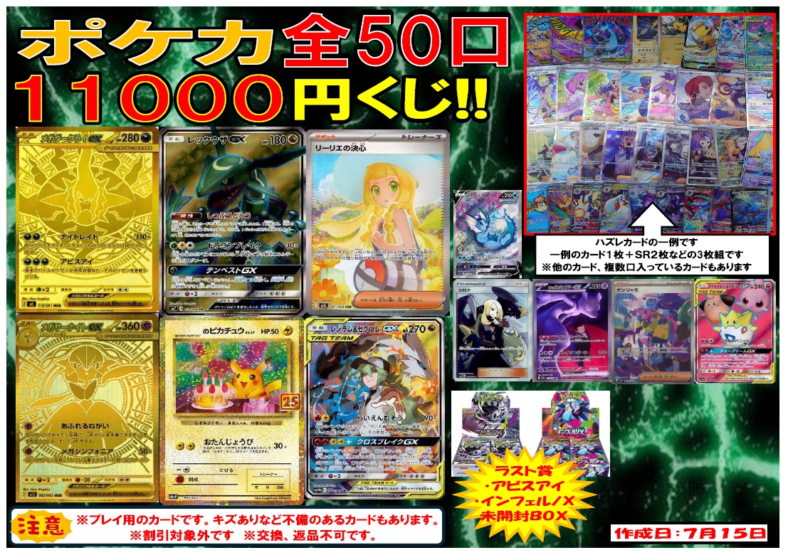ポケカ1⃣1⃣0⃣0⃣0⃣円くじ販売中です‼️ 全50口です。 メガ