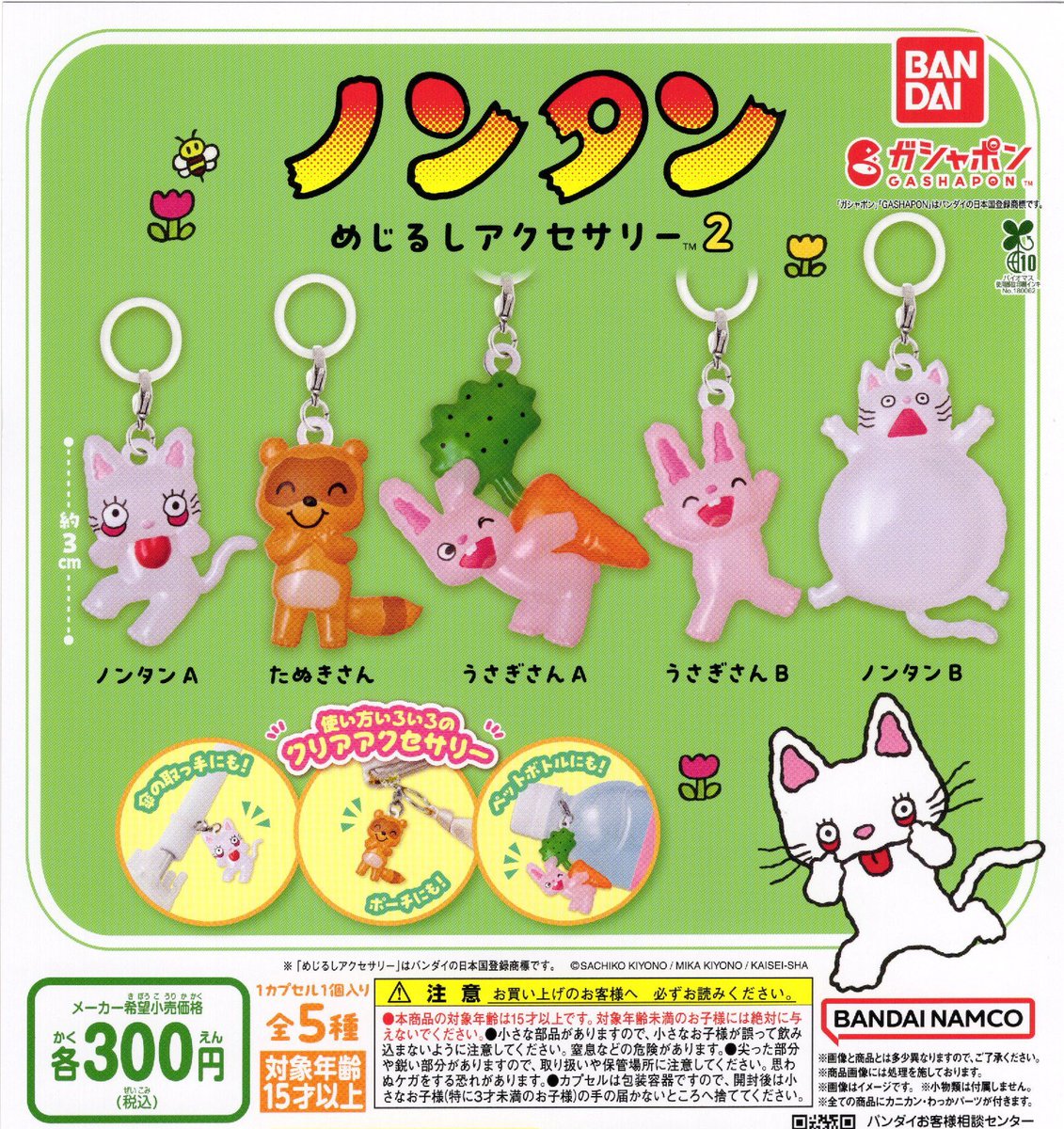 ✴️7月15日(金)入荷情報✴️ 🐱ノンタン めじるしアクセサリー™︎2
