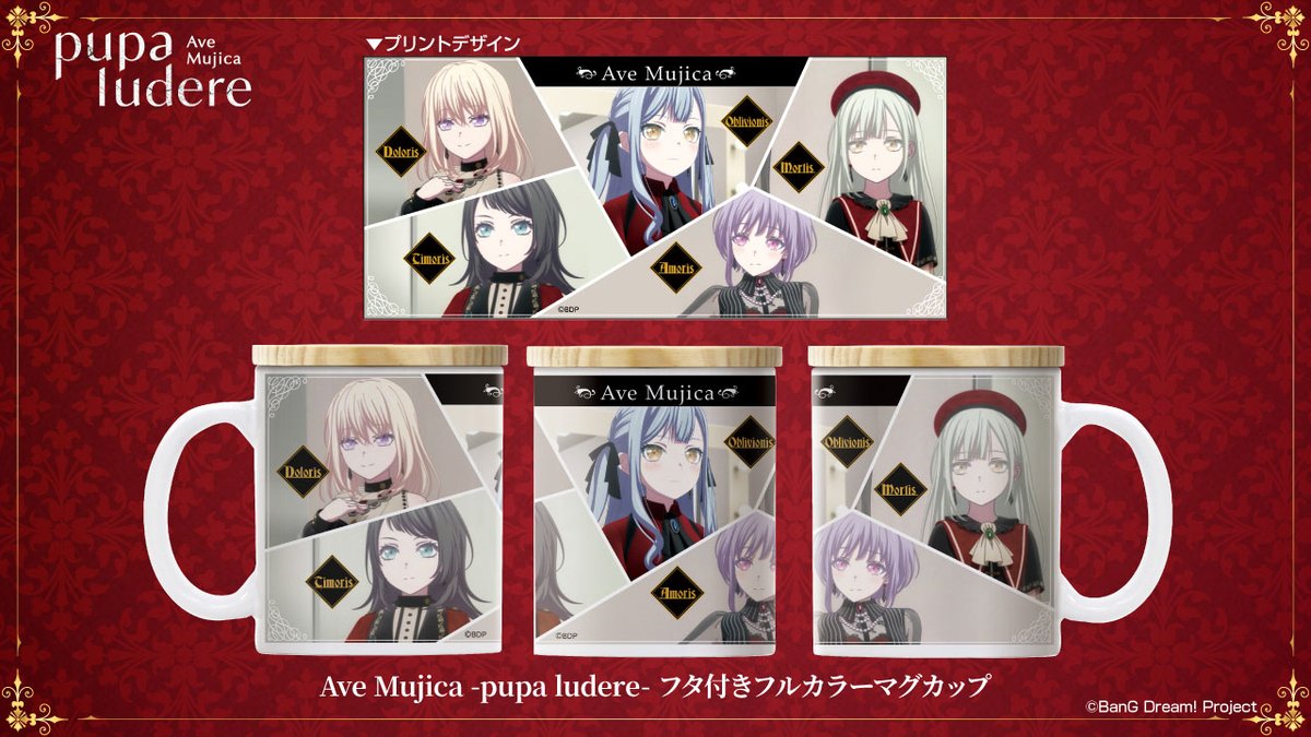 pupa_ludere's tweet photo. 【第2弾グッズ情報　8月 販売開始予定】
Ave Mujica XR『Ave Mujica -pupa ludere-』
▼ラインナップ一覧など詳細はこちら▼
https://t.co/v9B0H2pqCH

#AveMujica #pupa_ludere https://t.co/bsteMyBOQH