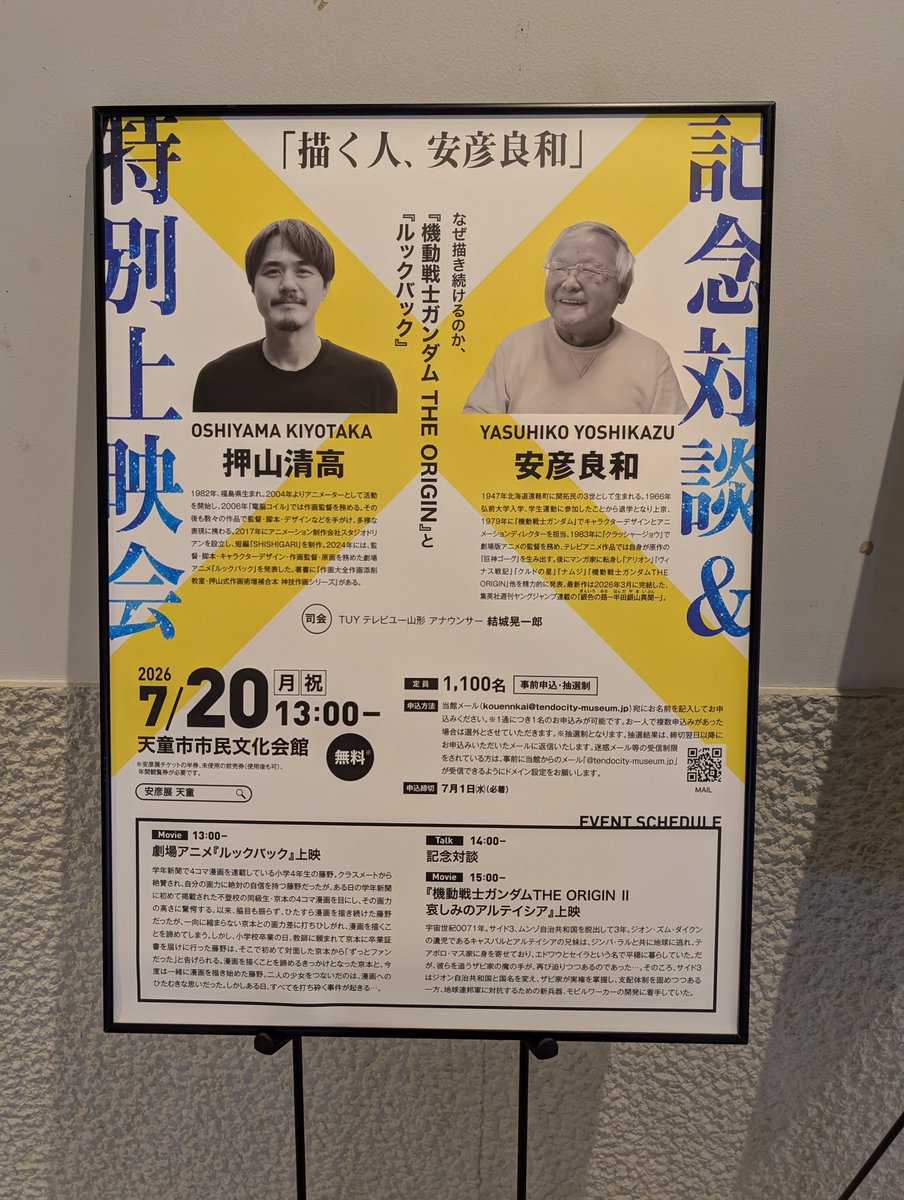 ooken_t's tweet photo. 実は今週末の特別記念対談が当たってたりしてまして、今回の入場券の半券の提示が必要なんだ荘です。 https://t.co/5wrdLuRTYY
