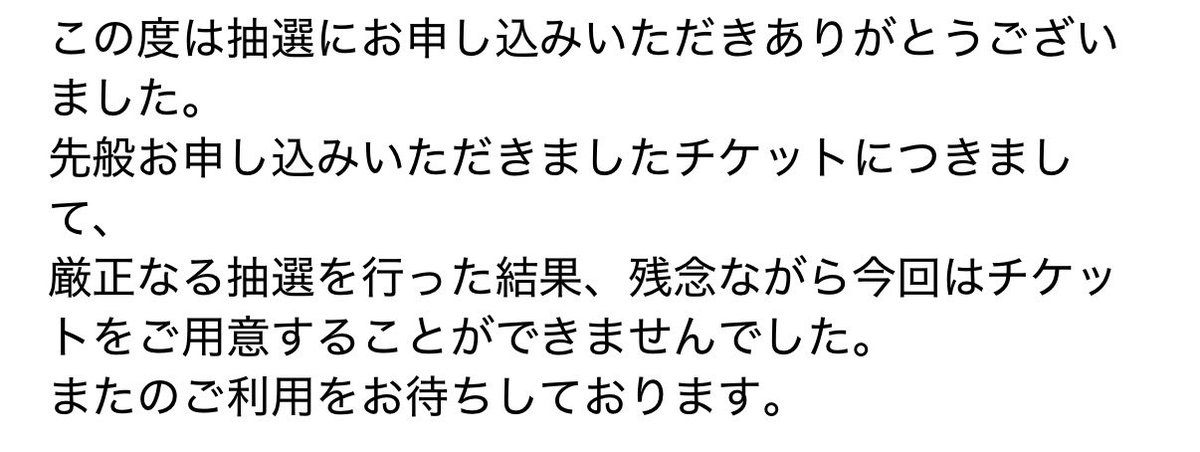 mga_0y's tweet photo. なんすかこれ。
最速落選民全員2次で当てるぞ。 https://t.co/bTfajwLXyt