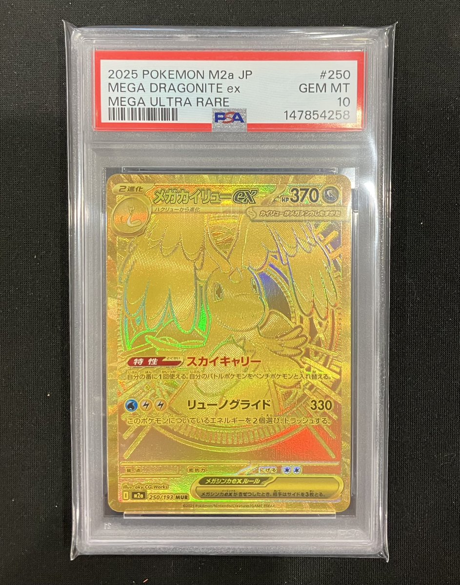 🔥入荷品情報🔥 メガカイリュー【MUR】PSA10 #RoSEトレカ #宝町本店