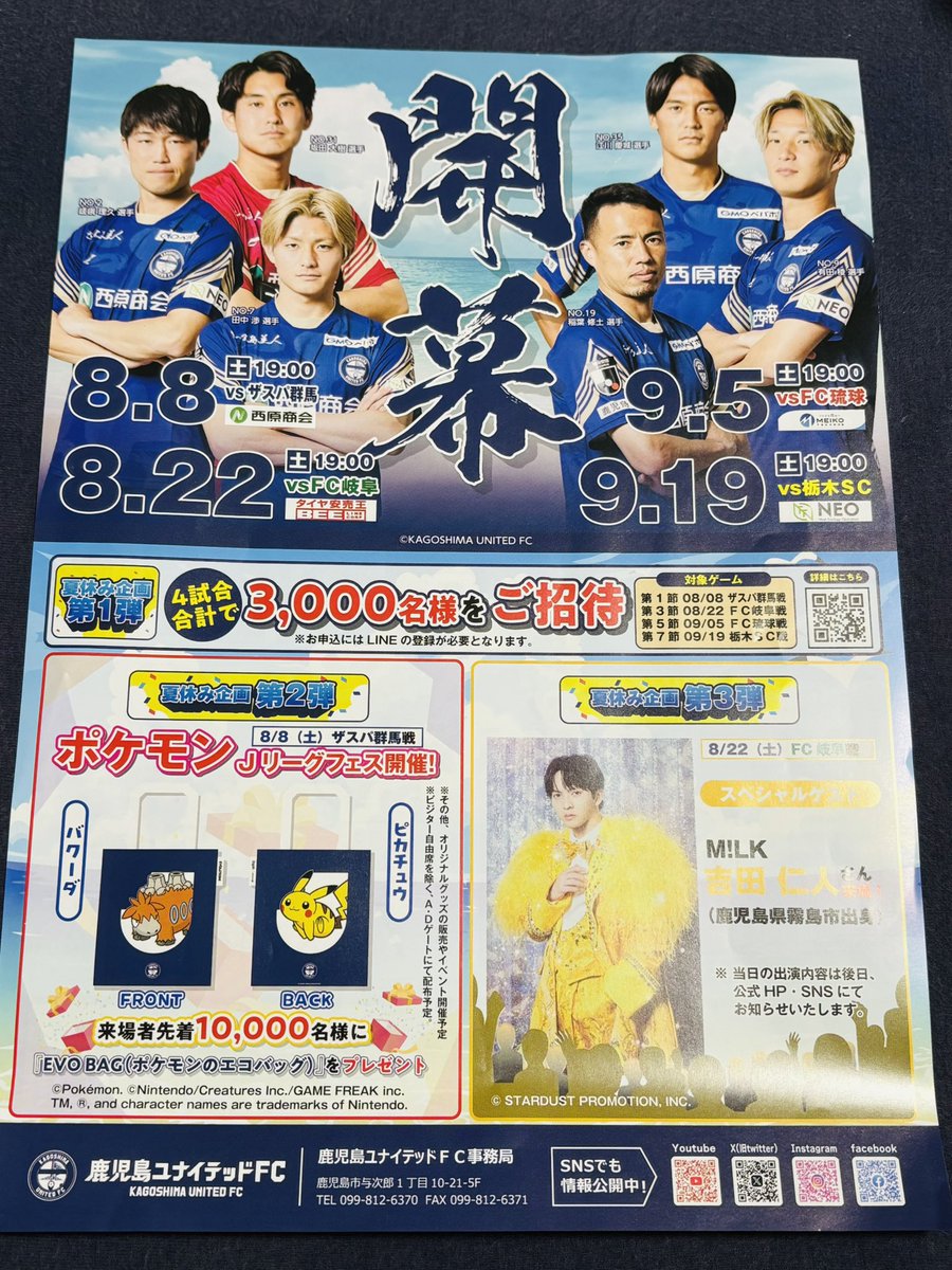 dad100_hirotaka's tweet photo. 娘が学校からもらってキター！🤩
ポケモンと吉田仁人さんの比率がデカい😆
#鹿児島ユナイテッドFC https://t.co/cRu787eoFn