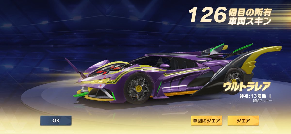 nonechain_io's tweet photo. 荒野はじめて何年？？？

やっとガチャでセダン出た⁽⁽٩(๑˃̶͈̀ ᗨ ˂̶͈́)۶⁾⁾

バトルパス以外は無課金勢だけど

やっとキタァァァーーーっ！！！ https://t.co/WwTynFYsRC