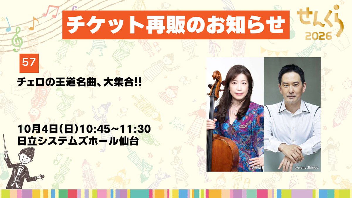 仙台クラシックフェスティバル(せんくら) tweet media