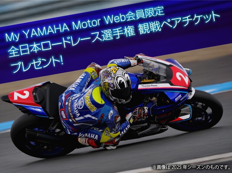 yamaha_race's tweet photo. ／
全日本ロードレース🏍️を観に行こう！
観戦ペアチケット🎫プレゼントキャンペーン🎁
＼

全日本ロードレースをまだ観たことのないMy YAMAHA Motor Web会員の方を対象に、抽選で各回10組20名様にプレゼント！

【対象レース／応募期間】
第5戦 スーパーバイクレースin もてぎ（8/29-30）
 会場：モビリティリゾートもてぎ（栃木県）
🗓️7月30日(木)23:59まで

【応募方法】
1️⃣ My YAMAHA Motor Webにログイン/会員登録
2️⃣『お知らせメニュー』からエントリーページにアクセス 
3️⃣必要事項を記入してエントリー完了✅

詳細はこちらから👇
https://t.co/rY4KIVrruX
#YAMAHA #JSB1000 #JRR #中須賀ラストイヤー