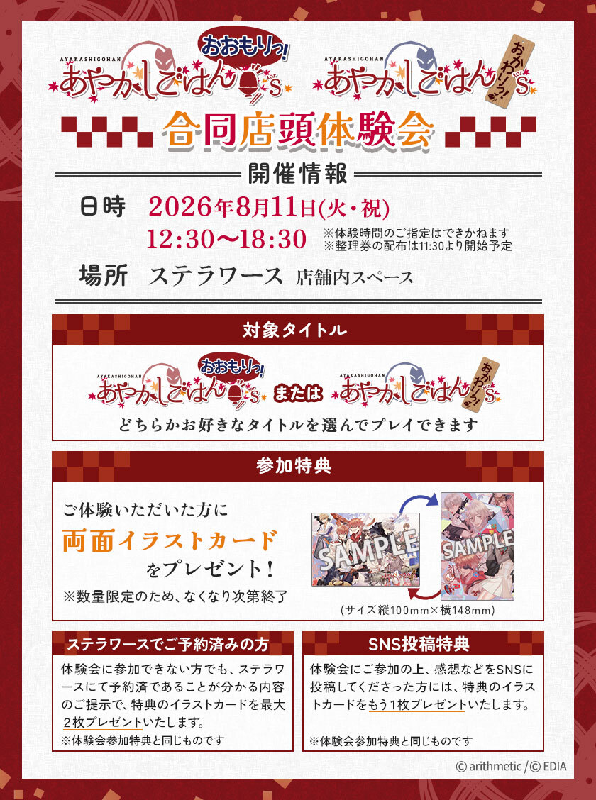 あやかしごはん　中国限定　特典 あやかしごはん公式 (@ayakashigohan) / Posts / X