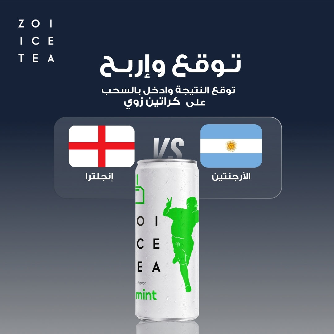 drink_zoi's tweet photo. توقع نتيجة مباراة 

🇦🇷 الأرجنتين  vs إنجلترا 🏴󠁧󠁢󠁥󠁮󠁧󠁿

وبنعبي ثلاجة 5 أشخاص 🔥
السحب عشوائي 

الشروط:
- متابعة + لايك + ريتويت 
- التوقعات قبل بداية المباراة

#الارجنتين_إنجلترا 
#كاس_العالم_٢٠٢٦ https://t.co/FEYOUZ13XR