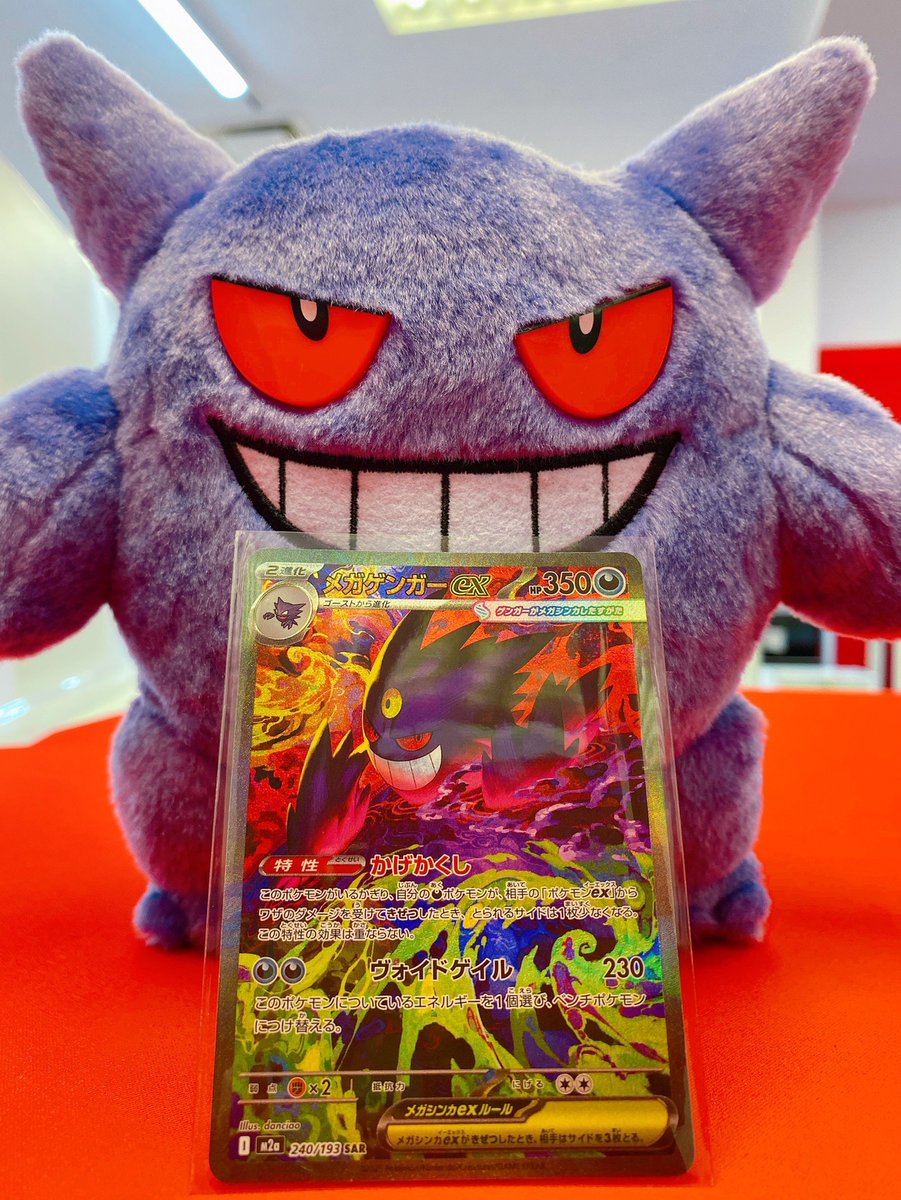【高騰中】メガゲンガーex SAR&MA 2枚セット まとめ売り 買取情報】 🔥お持ち込みありがとうございます🔥 ✨超人気