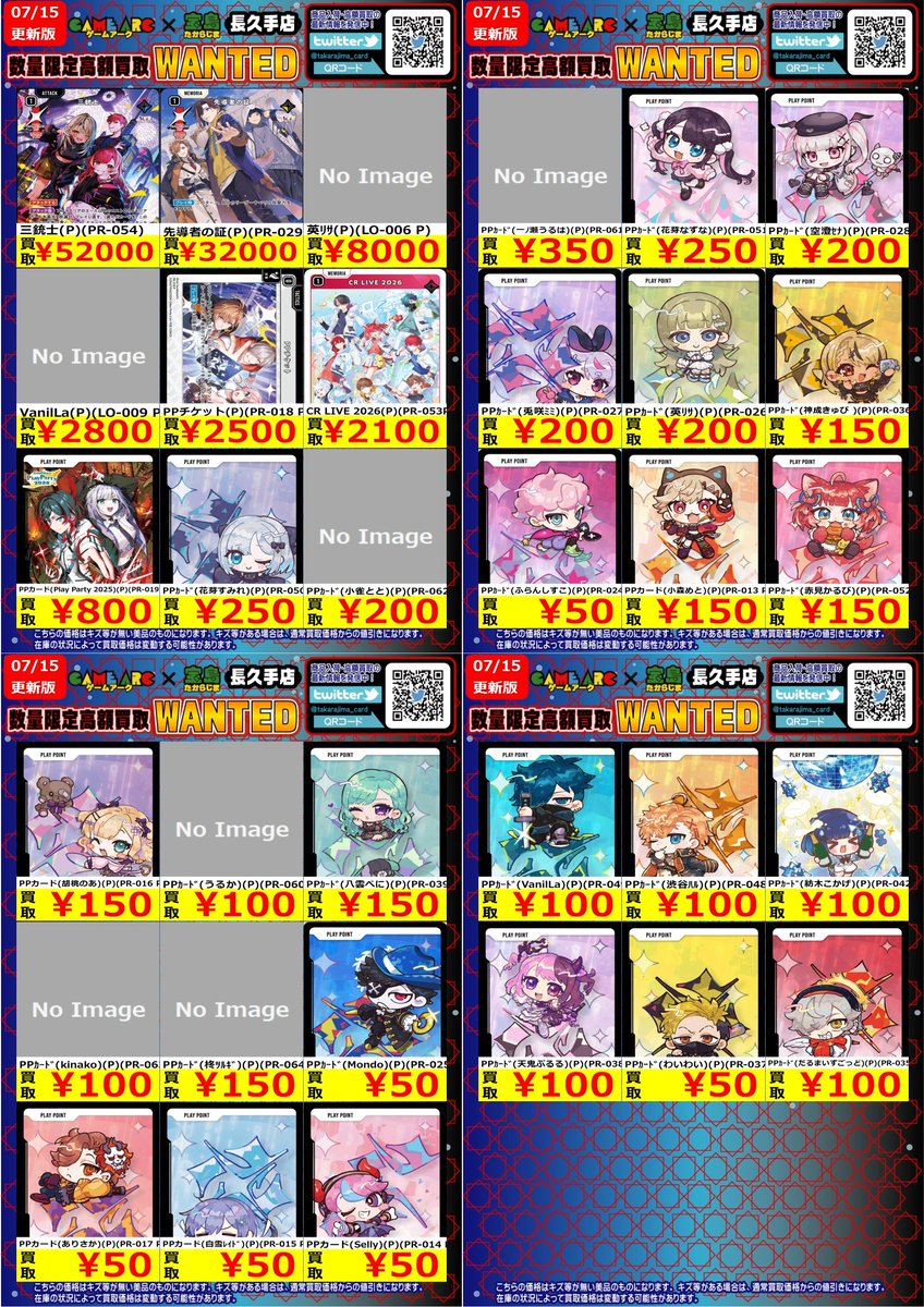 こんにちは‼️ ⭐️数量限定高価買取中!!⭐️ ❤️💙#クロススターズ①
