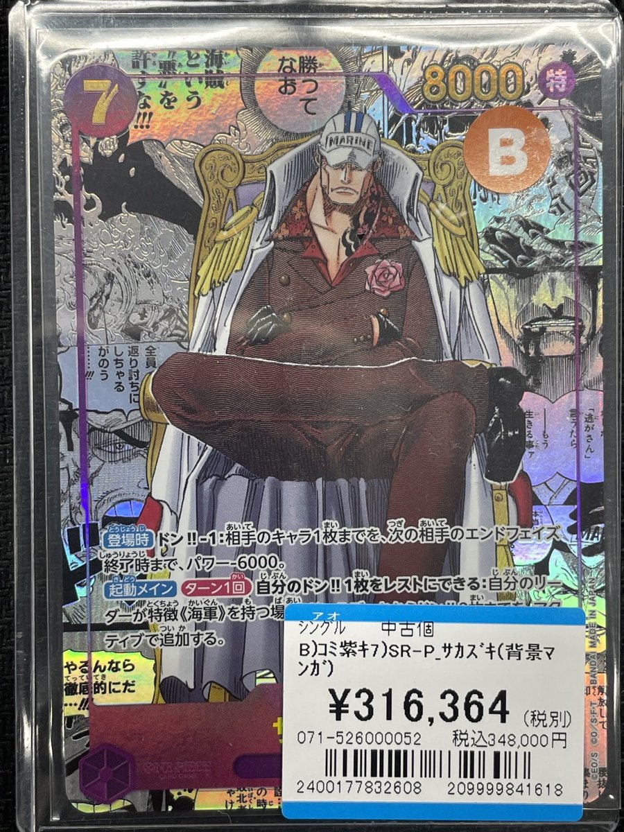 入荷情報】 ＃ワンピースカードゲーム 『コミパラ サカズキ』 ランクB