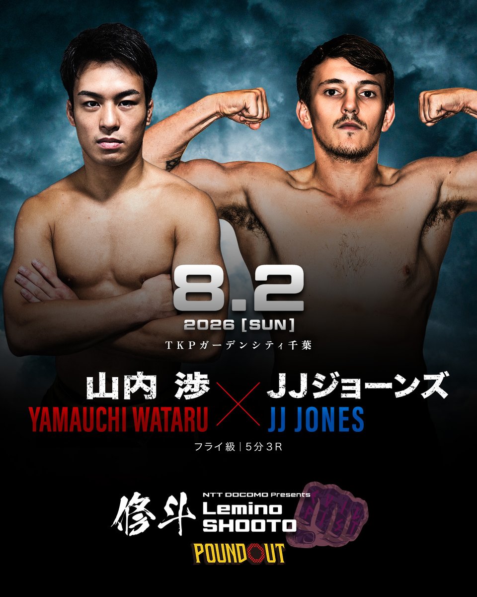 8/2千葉】NTT DOCOMO presents Lemino修斗~POUND OUT~ 対戦カード発表